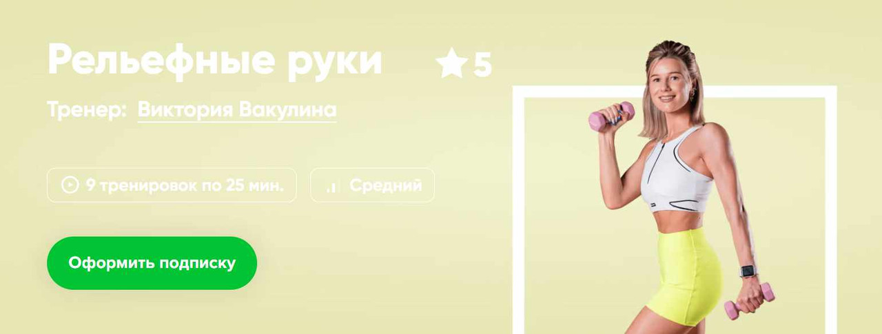 [Fitstars] Рельефные руки (Виктория Вакулина)