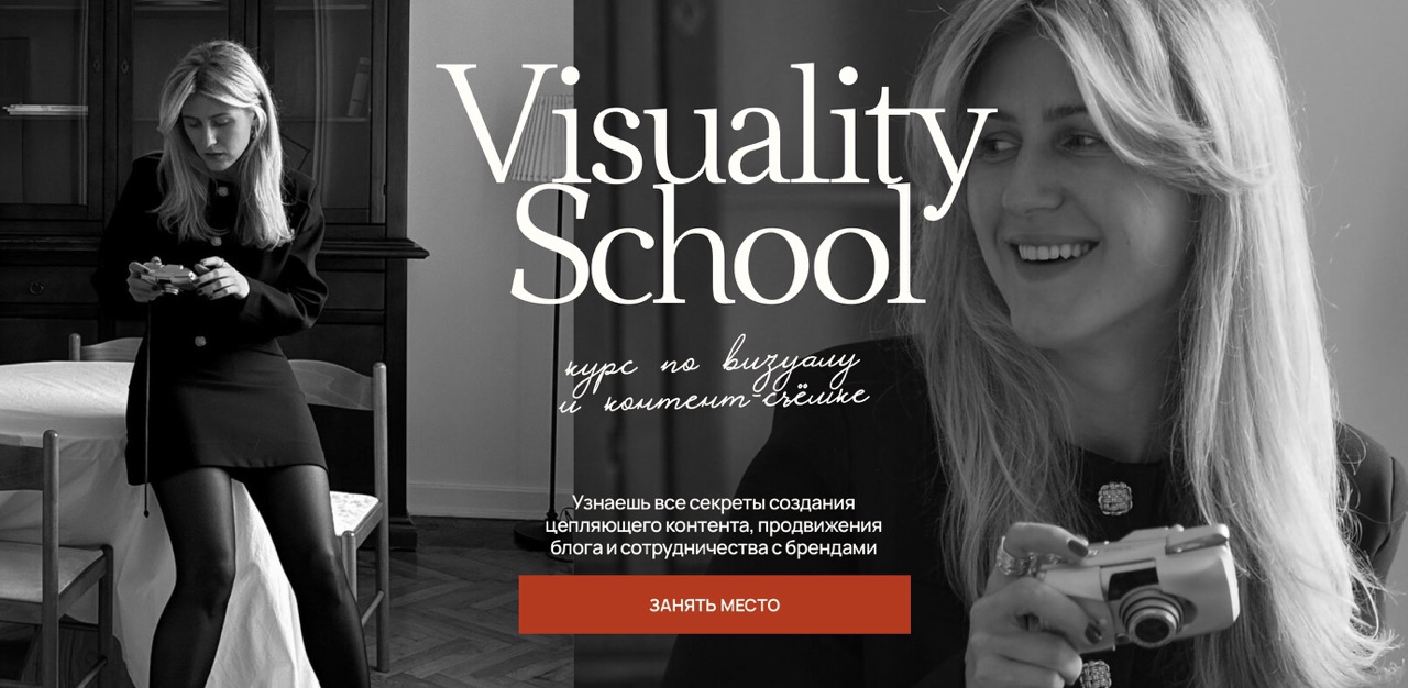 Visuality School. Курс по визуалу и контент-съемке. Тариф Самостоятельный (Катя Чи)