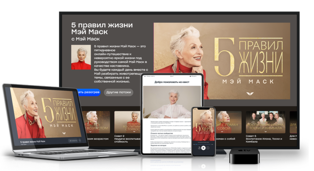 [Mindvalley] 5 правил жизни Мэй Маск (Мэй Маск)
