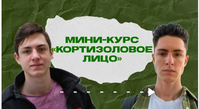 Кортизоловое лицо (Максим Акимов)