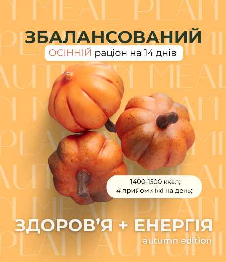 Здоровье + Энергия: осенний выпуск (Оля Пинс)