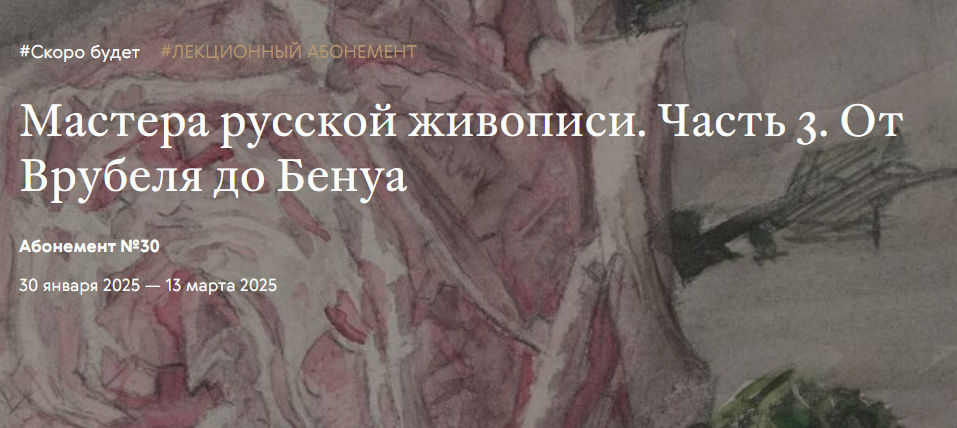 [Третьяковская галерея] Мастера русской живописи. Михаил Врубель