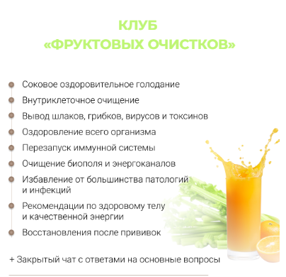 Клуб Фруктовых очистков (Анна Тельнова)