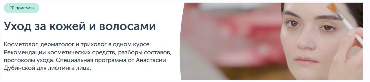 [Ревитоника] Уход за кожей и волосами  (Анастасия Дубинская, Асмик Ктоян)