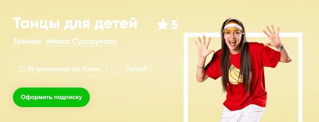 [Fitstars] Танцы для детей (Илана Сухорукова)