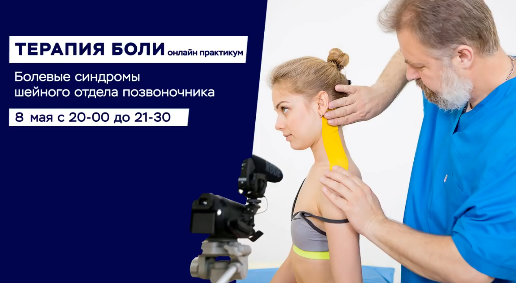 [Академия ТТ] Терапия боли, 2018 (Фидель Субботин)