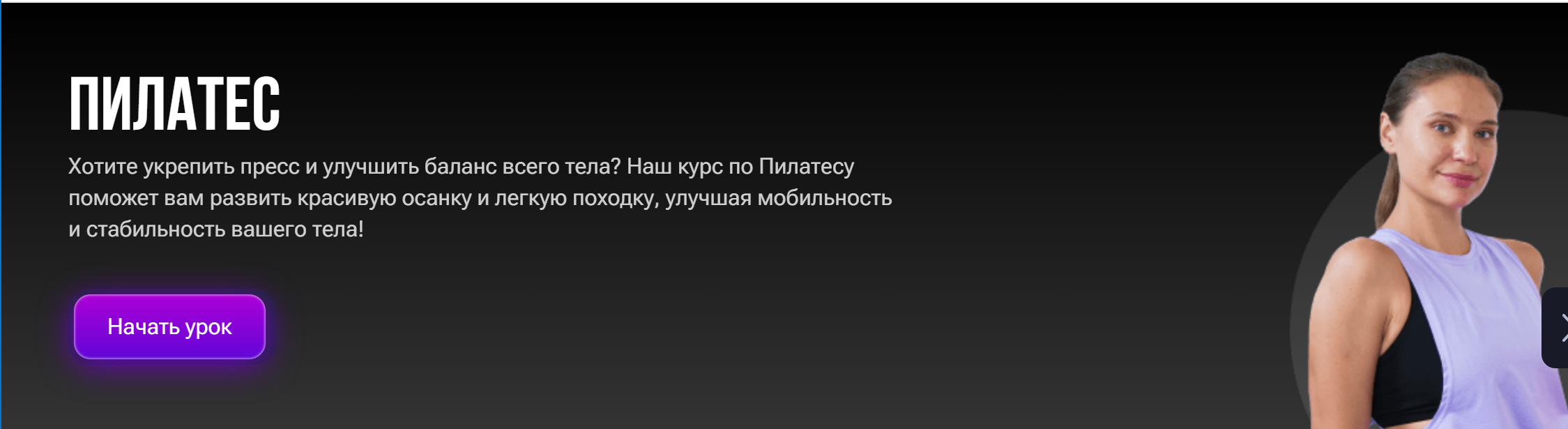 Пилатес (Надежда Зимневич)