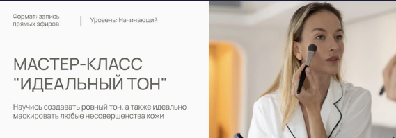 Идеальный тон (Ольга Фокс, olga_fox)