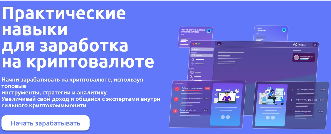 [Web3Academy] Практические навыки для заработка на криптовалюте. 2025 Тариф PRO (Иван Шашков)