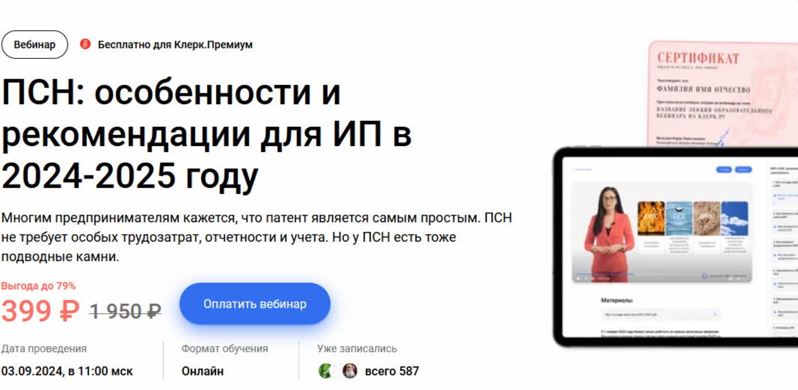 [klerk] ПСН: особенности и рекомендации для ИП в 2024-2025 году (Анастасия Опарина)
