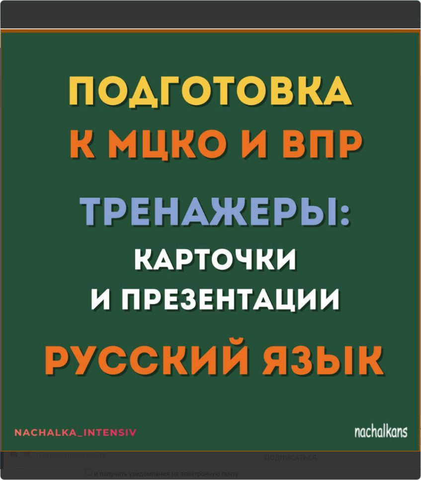 [nachalka_intensiv] Подготовка ВПР Русский язык (Екатерина Тихонова)