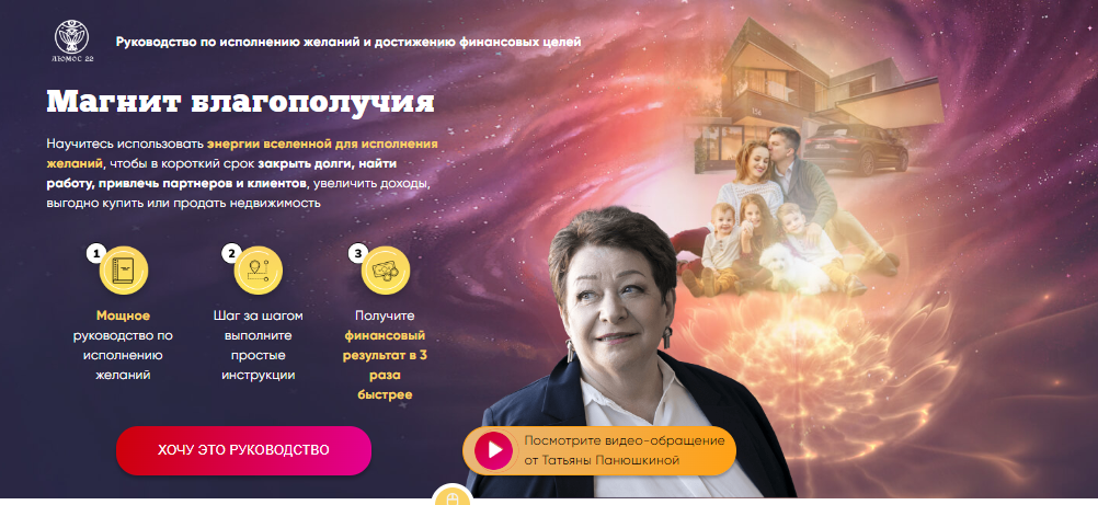 [Люмос 22] Магнит благополучия (Татьяна Панюшкина)