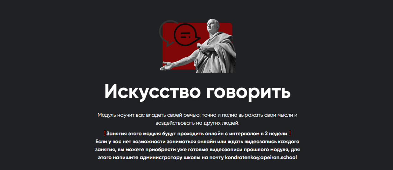 [Apeiron] Искусство говорить 2025. Полный курс. Занятие 1-6 (Алексей Арестович)
