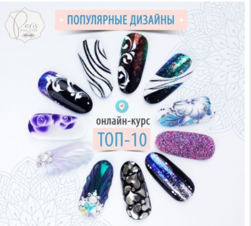 [paris nail] Топ 10 популярных техник в дизайне