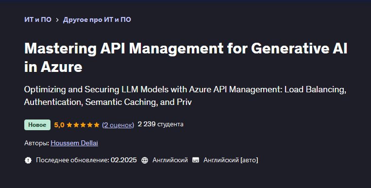 [Udemy] Освоение управления API для генеративного искусственного интеллекта в Azure (Houssem Dellai)