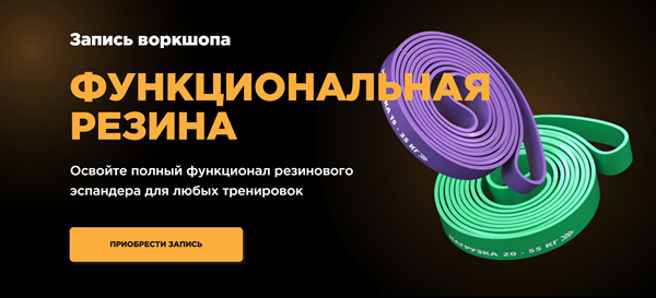 Функциональная резина (Стас Свобода)