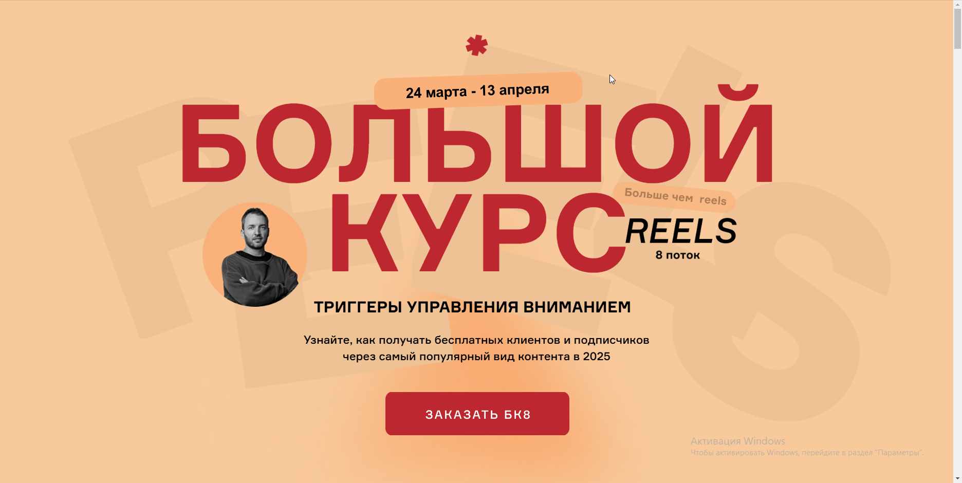 Большой курс Reels 8 поток. Тариф Вип (Артем Сенаторов)