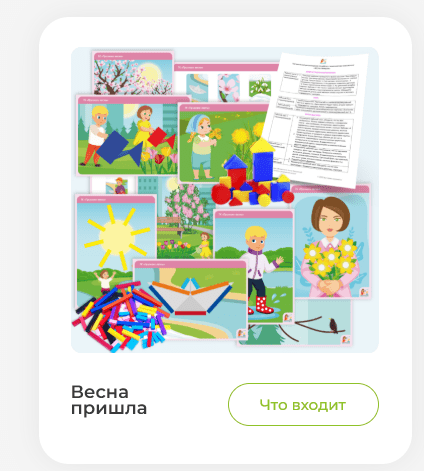 [Мастерская раннего развития] Сборник заданий Весна пришла (Анна Прошкина)