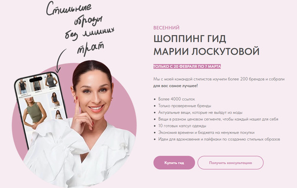 Весенний шоппинг-гид. Одежда WB + Бренды + Аксессуары (Мария Лоскутова)