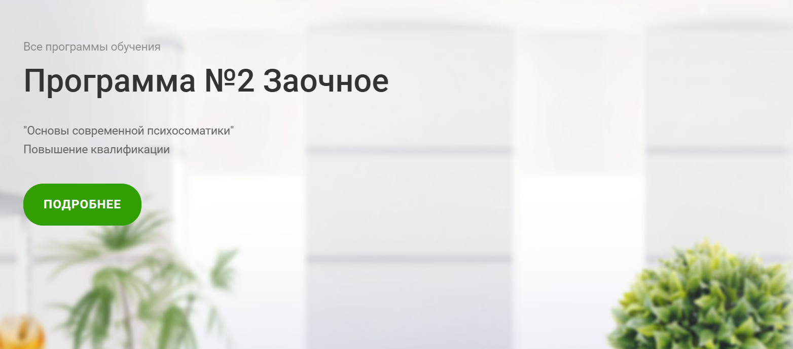 [ИППЧП] Основы современной психосоматики. 3 триместр (Аурелия Коротецкая)