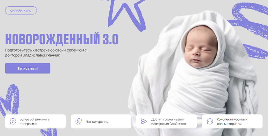 Новорожденный 3.0. Тариф Я сама (Владислав Ченчак)