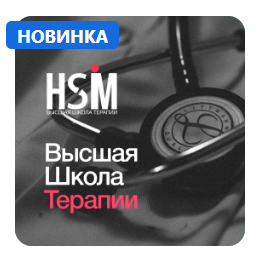 [Synapse] Высшая Школа Медицины, Кардиология (Рамаз Джоджуа, Екатерина Кушнарева)