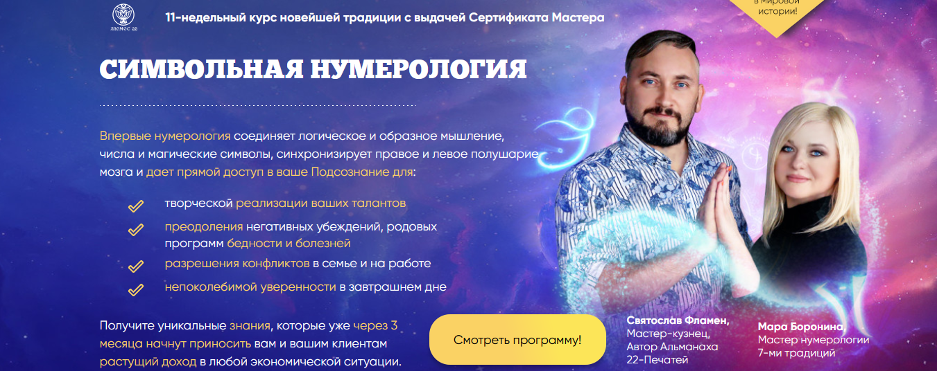 Символьная нумерология (Мара Боронина, Святослав Фламен)