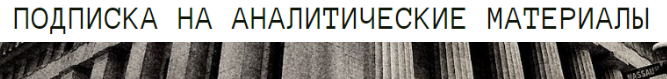 [The Wall Street Pro] Подписка на аналитические материалы. Май 2025 (Дмитрий Черёмушкин)