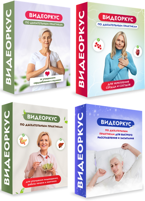 4 видеокурса по дыхательным практикам (Данила Сусак)