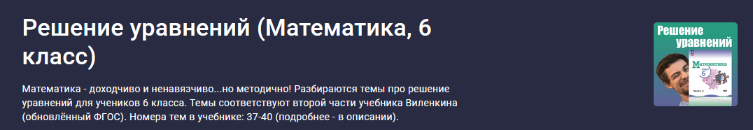 [stepik] Решение уравнений (Математика, 6 класс) (Илья Панкратов)