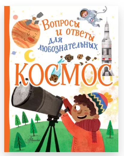 Космос (Йэн Грэхэм)
