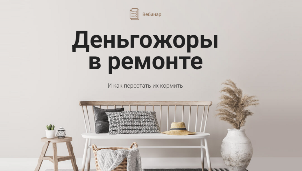 [Просто Ремонт] Деньгожоры в ремонте (Ксения Измайлова)