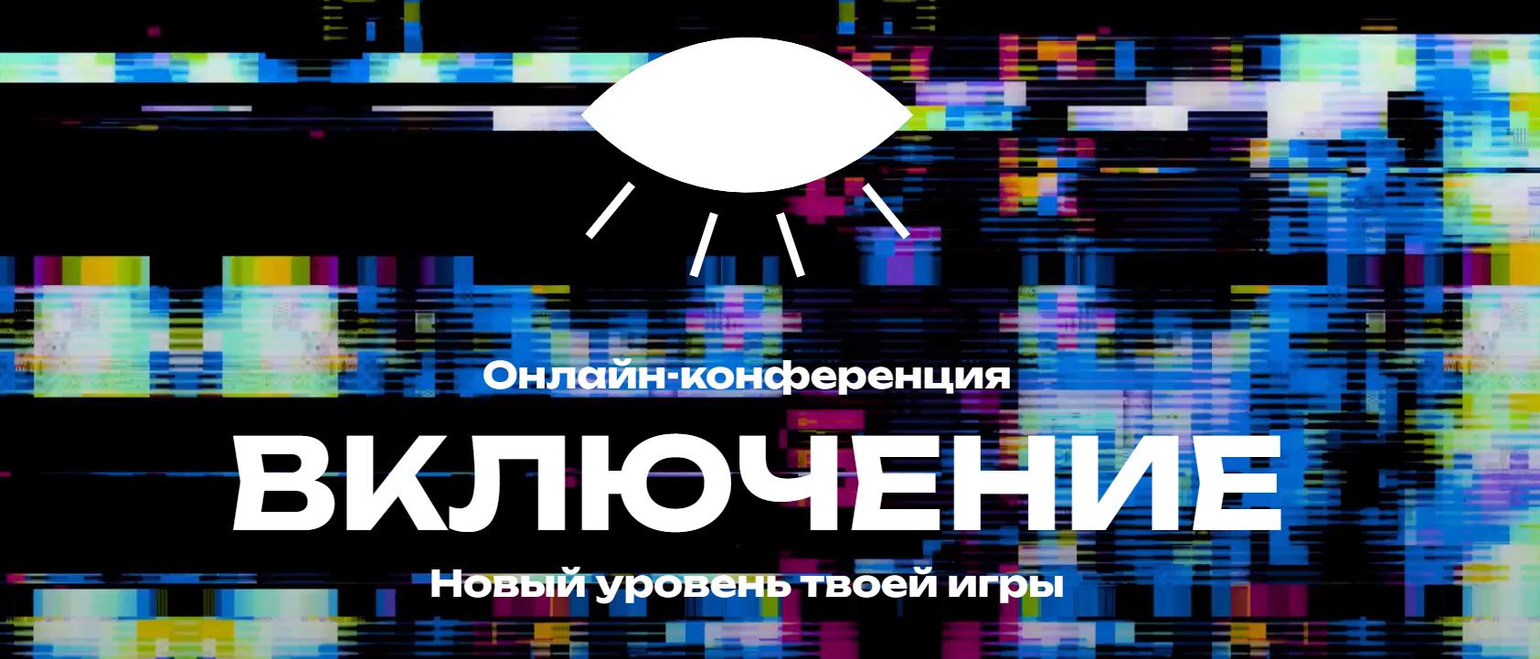 Включение. Тариф Включение (Вадим Демчог, Александра Грин)