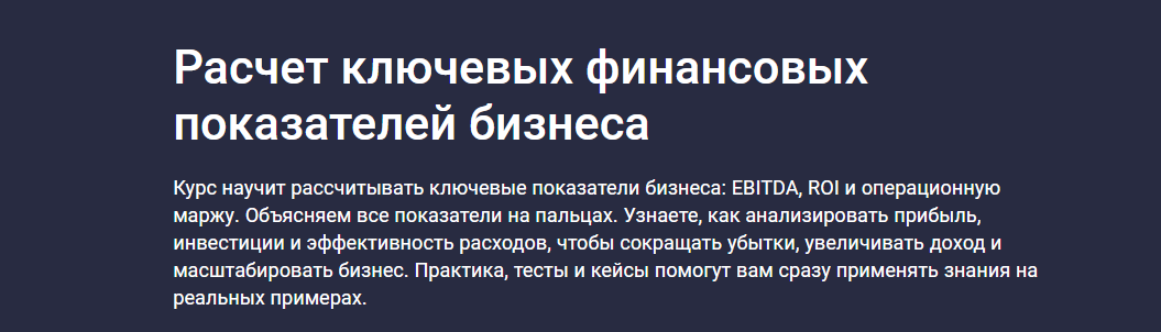 [Stepik] Расчет ключевых финансовых показателей бизнеса (Мария Пархоменко)