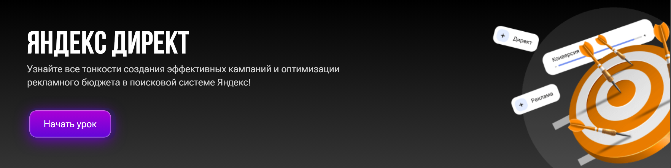 Яндекс директ (Иван Лозовой)