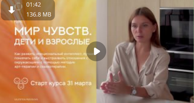 Мир чувств. Дети и взрослые + Проработка эмоций красками + Эмоции в жизни взрослого и жизни ребёнка (Валентина Паевская)