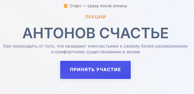 Антонов Счастье (Антон Антонов)