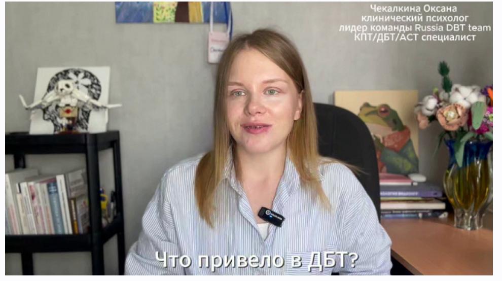 Learn DBT skills. Курс диалектической поведенческой терапии, ДПТ (Оксана Чекалкина)