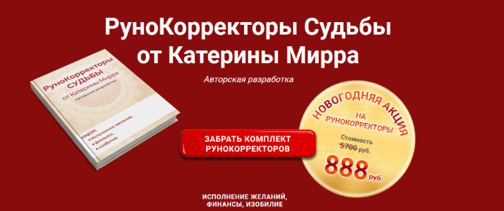 изображение курса Набор рунокорректоров и заставок 2025 (Катерина Мирра)