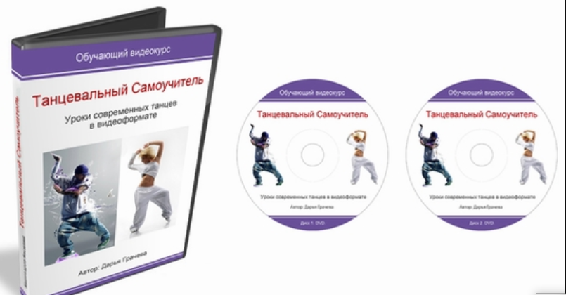 Танцевальный Самоучитель (Дарья Грачева)