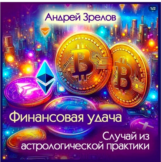 Ваш финансовый график на 2025 год (Андрей Зрелов)