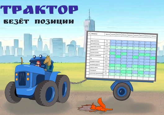 Трактор везет позиции (Антон Маркин)
