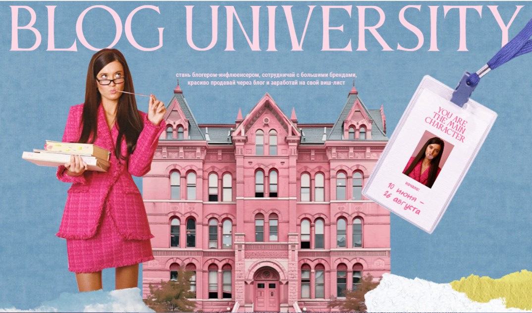 Blog university. Курс по блогингу. Тариф: independent (Полина Зиновьева)