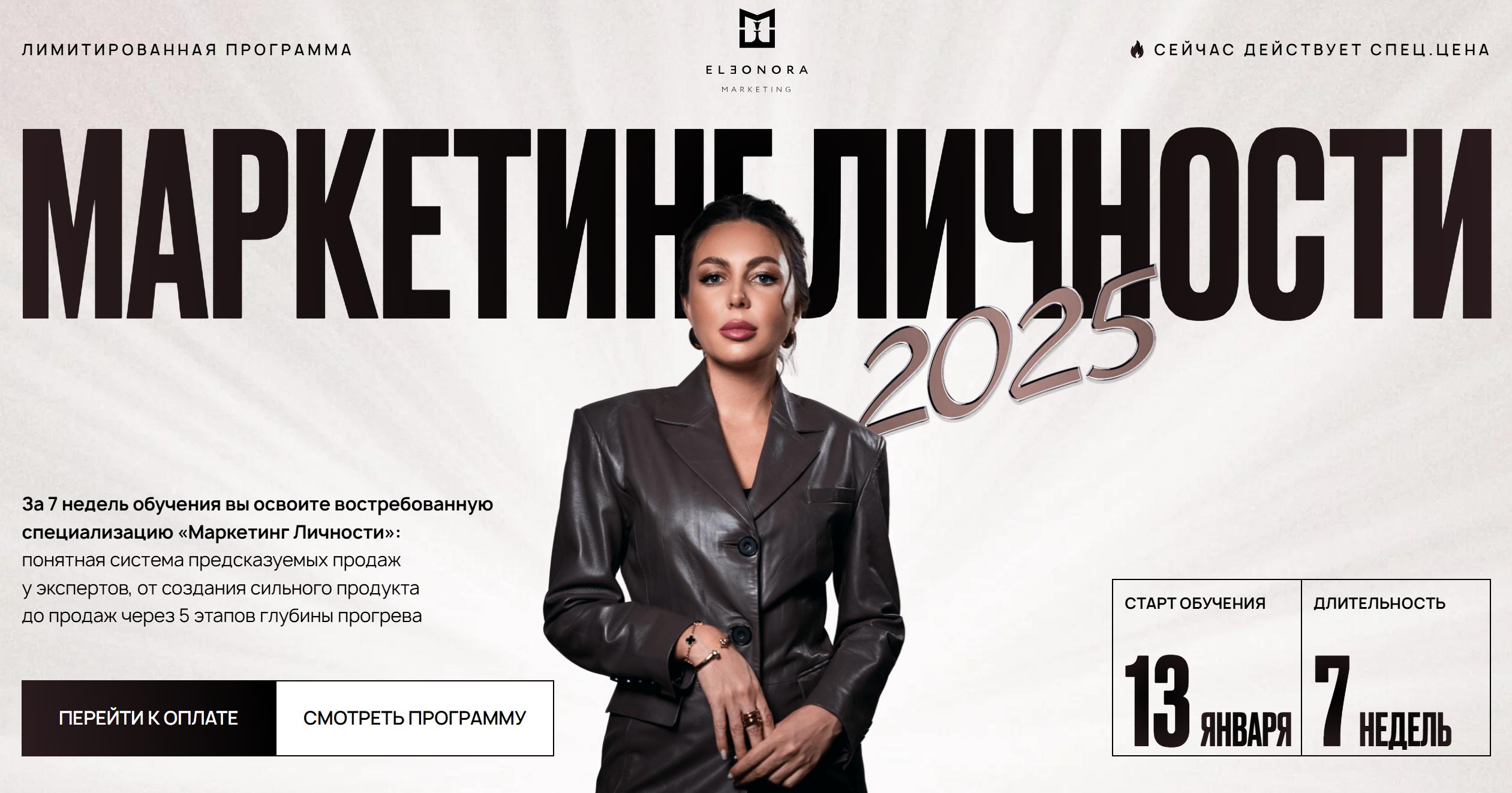 Маркетинг личности. Тариф Профи (Элеонора Тюрина)