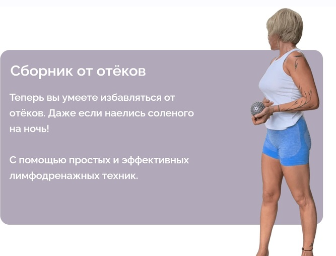 [kate_good_fitt] Сборник от отёков (Екатерина Васильева)