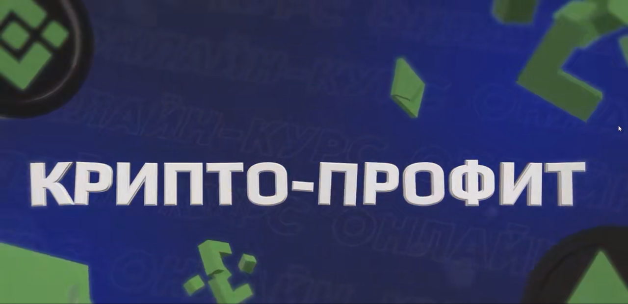 [Financial Freedom Academy] Крипто-Профит 2.0 (Александр Орловский)