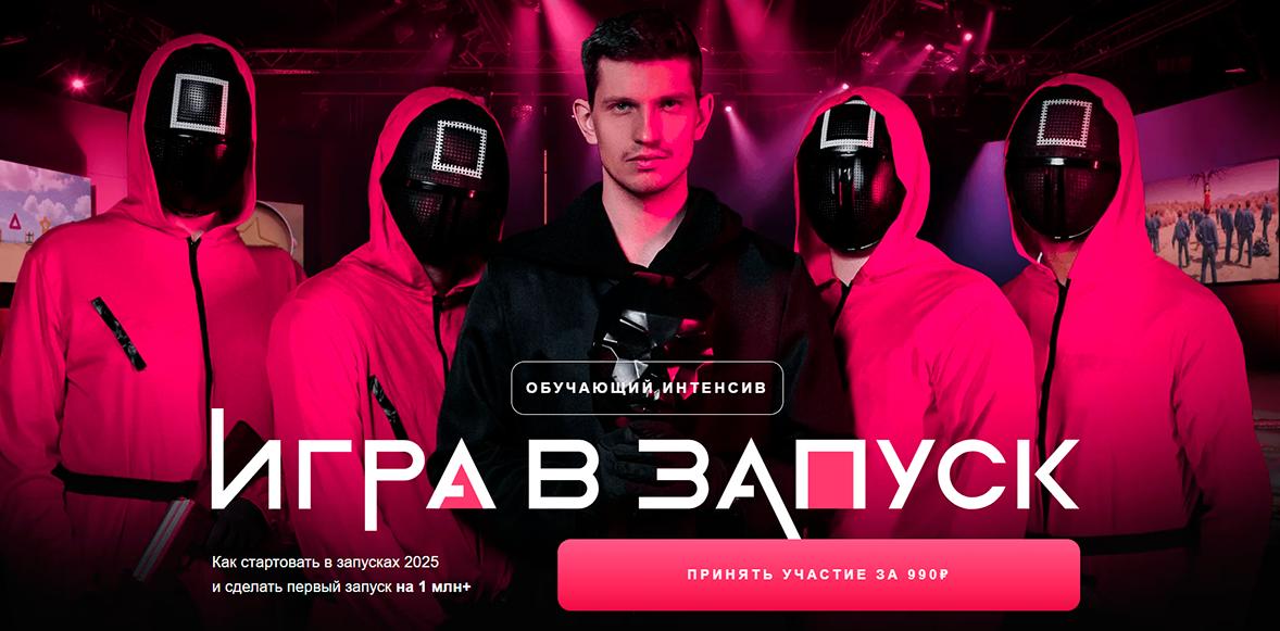 Игра в запуск (Михаил Тимочко)