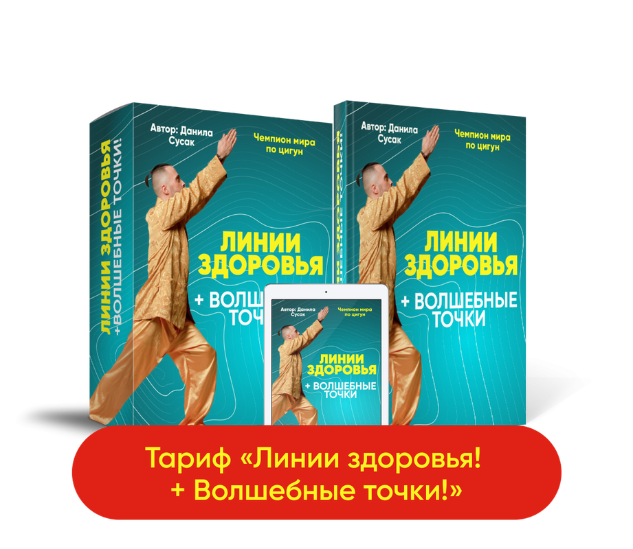 Линии здоровья + Волшебные точки (Данила Сусак)