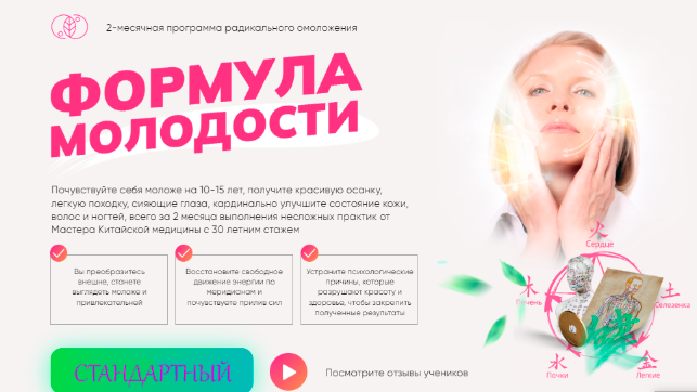 Формула молодости. Тариф Стандартный (Татьяна Панюшкина)