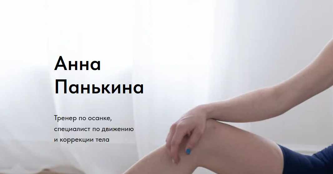 Здоровая спина. Тариф Самостоятельный 2023 (Анна Панькина)